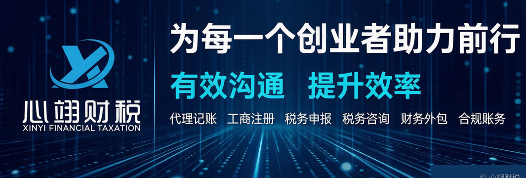 心翊财税宣传图