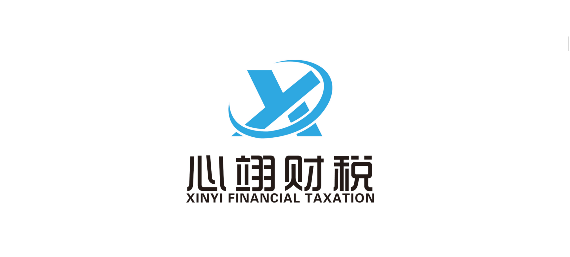 心翊财税